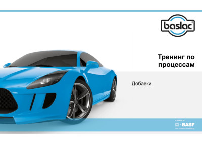 Колористика с Baslac