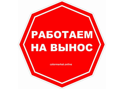 Мы работаем, НО...